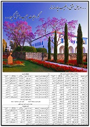 تقویم 171 بدیع - تقویم بهائی